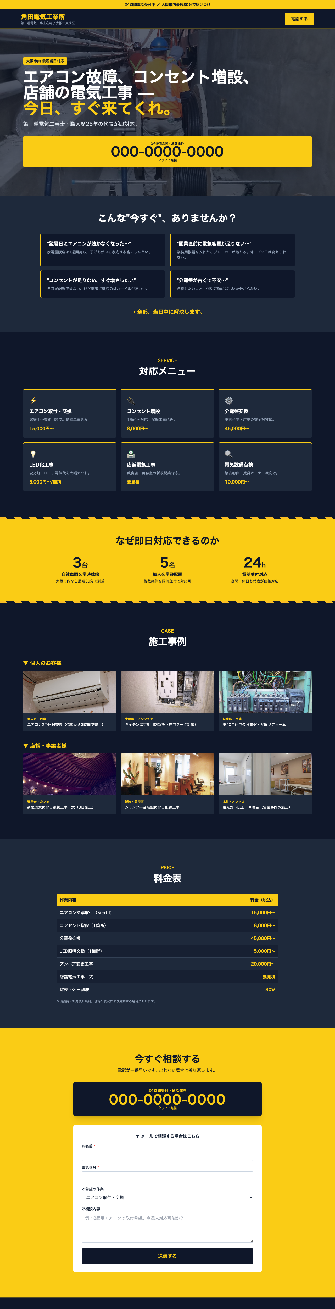 角田電気工業所