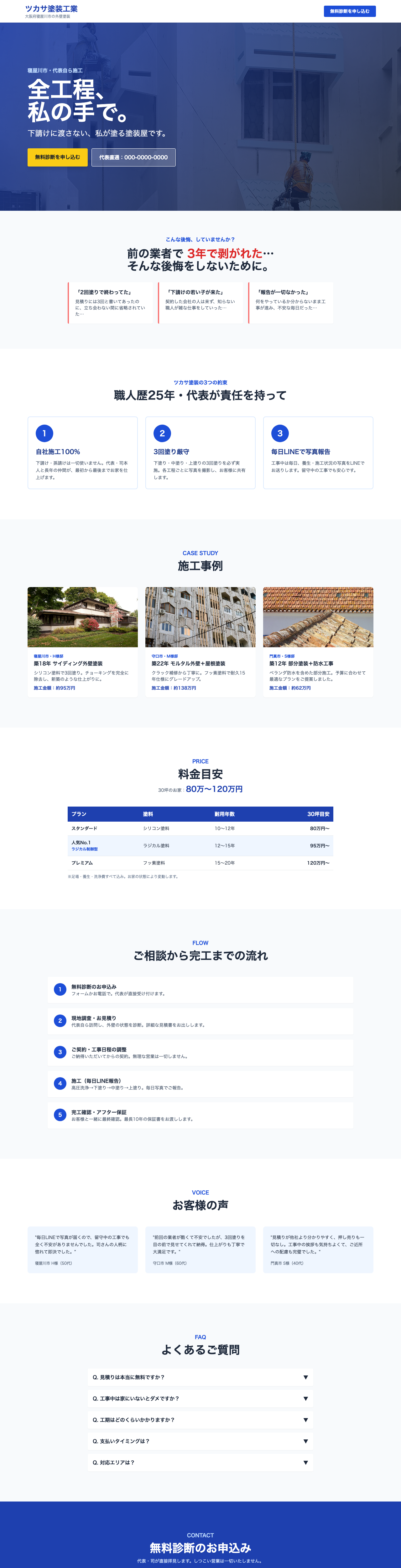 ツカサ塗装工業